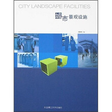 城市景观设施