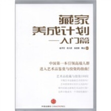藏家养成计划:入门篇