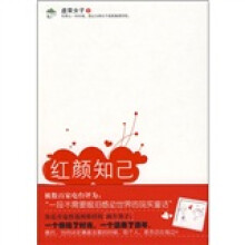 红颜知己