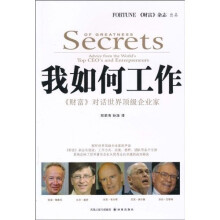 我如何工作：《财富》对话世界顶级企业家