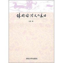 休闲旅游文化基础