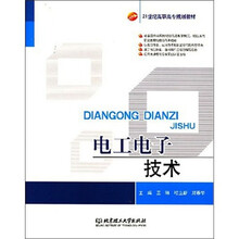 电工电子技术