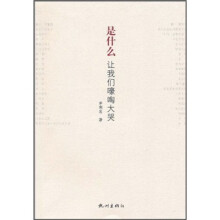 是什么让我们嚎啕大哭