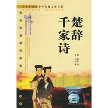楚辞·千家诗