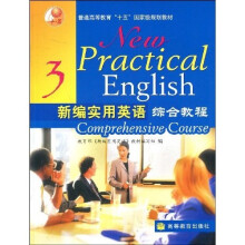 普通高等教育“十五”国家级规划教材：新编实用英语综合教程3