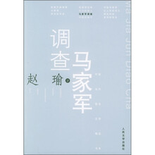 马家军调查