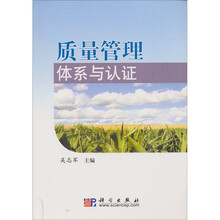 质量管理体系与认证