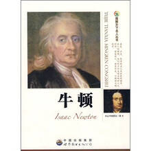 图解天下名人:牛顿