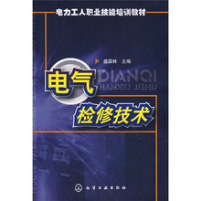 电气检修技术