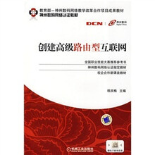 创建高级路由型互联网