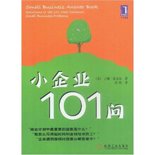 小企业101问
