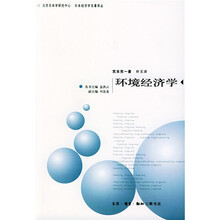 环境经济学