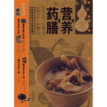 家常营养药膳