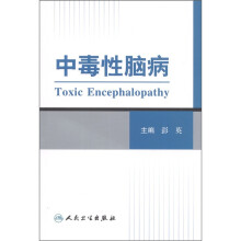 中毒性脑病