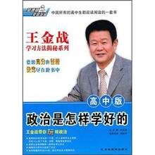 政治是怎样学好的（高中版）