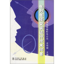 电力电缆安装运行技术问答