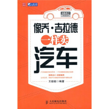 像乔·吉拉德一样卖汽车