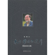 木卡姆为你送行：周吉纪念文集