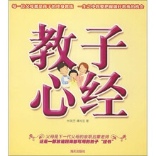 教子心经