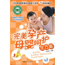 完美孕产母婴呵护全方案