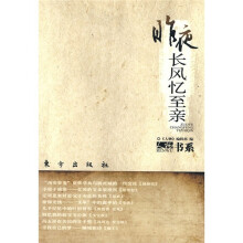 昨夜长风忆至亲