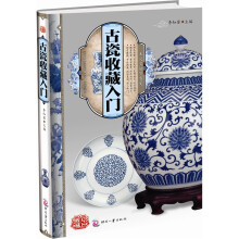 天下收藏:古瓷收藏入门