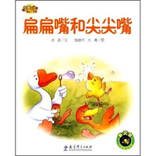 扁扁嘴和尖尖嘴