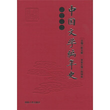 中国文学编年史:明前期卷