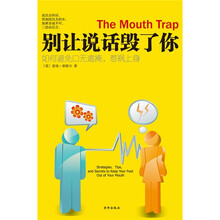 别让说话毁了你