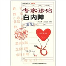 专家诊治白内障