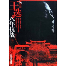人生中国：王选的八年抗战