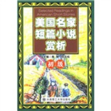 美国名家短篇小说赏析(初级)