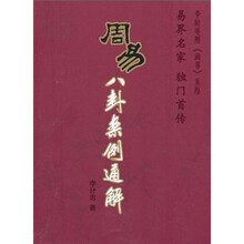 周易八卦案例通解