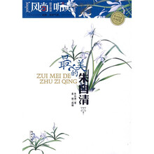风尚听读图文典藏：最美的朱自清（附CD光盘1张）