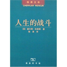 人生的战斗