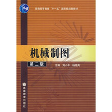 机械制图（第2版）