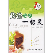 药浴治病一招灵