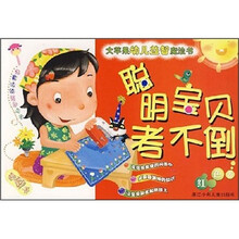 大苹果幼儿益智魔法书：聪明宝贝考不倒（基础本）（红色卷）