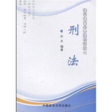 刑法