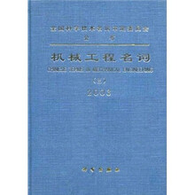 机械工程名词3