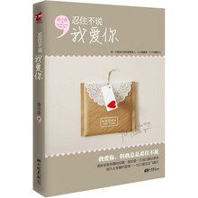 忍住不说我爱你