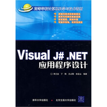 Visual J#.NET应用程序设计