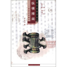 纵横捭阖：楚国历史概说
