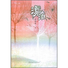 漂泊
