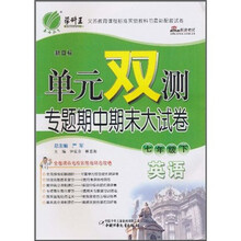 单元双测专题期中期末大试卷:英语(7年级下)(新目标)