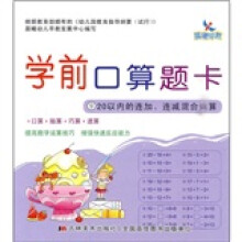 学前口算题卡9：20以内的连加、连减混合运算