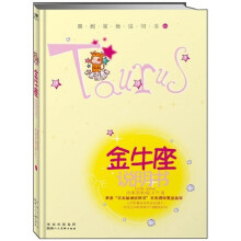 金牛座说明书