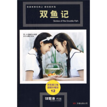 双鱼记