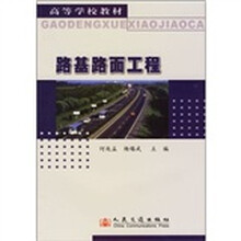 路基路面工程