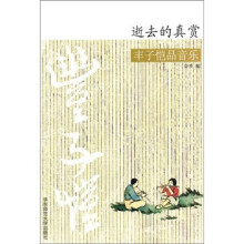 逝去的真赏：丰子恺品音乐